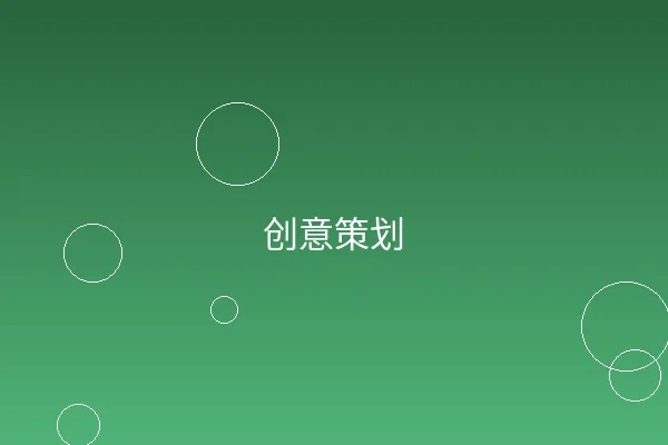 漫蛙网页版创意策划工作现场